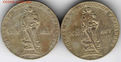 1 рубль 1965 г. ХХ лет ПОБЕДЫ 2-е шт. до 30.01.17 г. в 23.00 - Рубли7