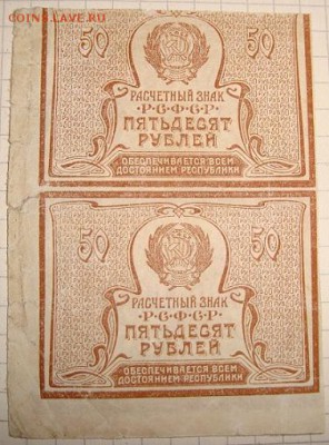 Сцепка из двух штук. 50 р. 1920г. до 27.01. в 22.00 МСК - DSC00403.JPG