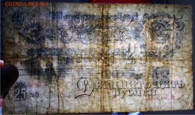 Бона-25 рублей 1947 года, до 21.00 мск 24.01.2017 - 20170124_122606