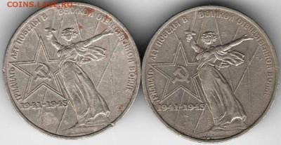 1 рубль 1975 г. ХХХ лет ПОБЕДЫ 2-е шт. до 30.01.17 г. в 23.0 - Рубли8