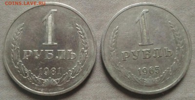 Обменяю рубль 1965 и 1981 годовики на юбилейки РФ 92-95 - P_20170124_123222_BF_1