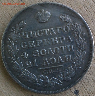 1 рубль 300 ЛДР и 1829 - 3
