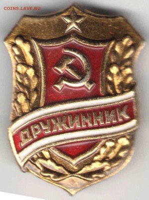 Знак. Дружинник до 30.01.17 г. в 23.00 - Рубли5