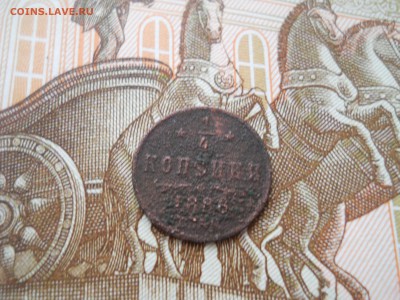 4 копейки 1886 года - DSCN0083.JPG
