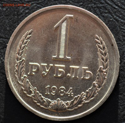 1 рубль 1984 хороший сверкает - DSC_0027.JPG