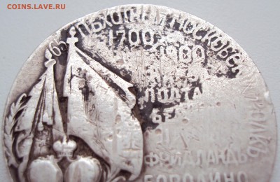 Медаль 65-ый Пехотный Московский полк 1900г. ОЧЕНЬ РЕДКАЯ. - 8