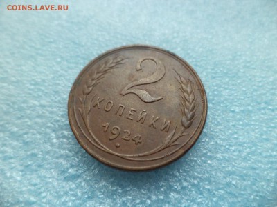 _ 2 копейки 1924 - DSC05199.JPG