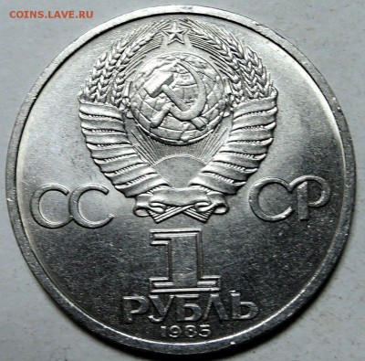 СССР - 1 рубль 1985 г. ФЕСТИВАЛЬ до 30.01 в 22.00 - DSCN0091