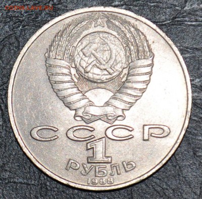 3 юбилейных рубля 1980-1988 с 200 рублей - DSC_0018.JPG