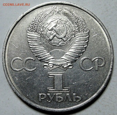 СССР - 1 рубль 1981 г.  ГАГАРИН до 30.01 в 22.00 - DSCN0093
