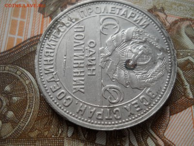 Полтинник 1926 года П.Л - DSCN0087.JPG