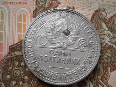 Полтинник 1926 года П.Л - DSCN0086.JPG
