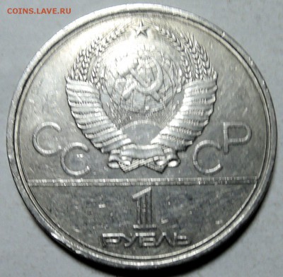 СССР - 1 рубль 1979 г. ОЛИМПИАДА-80  МГУ  до 30.01 в 22.00 - DSCN0095