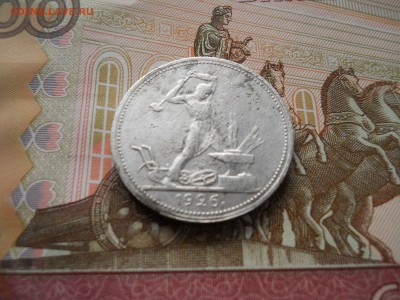 Полтинник 1926 года П.Л - DSCN0084.JPG
