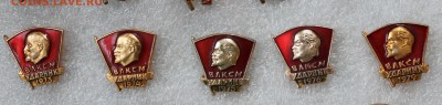 Ударник ВЛКСМ -5 значков - IMG_3124.JPG