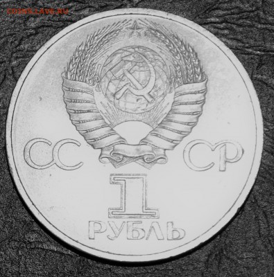 3 юбилейных рубля 1981-1985 с 200 рублей - DSC_0022.JPG