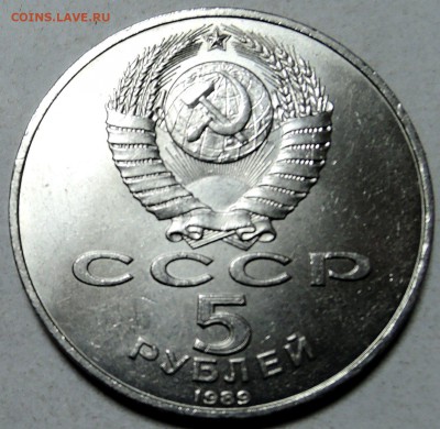 СССР-5 рублей 1989 г. БЛАГОВЕЩЕНСКИЙ СОБОР до 30.01 в 22.00 - DSCN0101