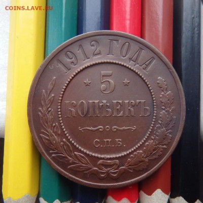 5 КОПЕЕК 1912 ГОДА С.П.Б. - P1240010.JPG