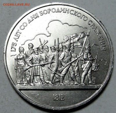 СССР - 1 рубль 1987 г.  БОРОДИНО  БАРЕЛЬЕФ  до 30.01 в 22.00 - DSCN0102