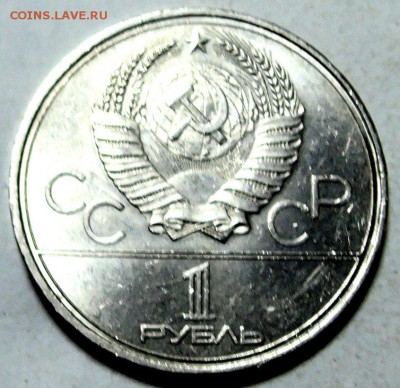 СССР - 1 рубль 1980 г. ОЛИМПИАДА-80  ФАКЕЛ  до 30.01 в 22.00 - DSCN0105