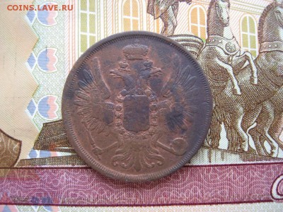 2 копейки 1853 ЕМ до 30.01.17г. 22:00 мск - 67а.JPG