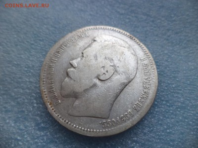 1 рубль 1896 (*) - DSC05165.JPG