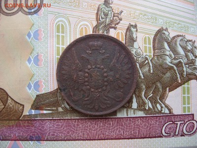 2 копейки 1858 ЕМ до 30.01.17г. 22:00 мск - 69а.JPG
