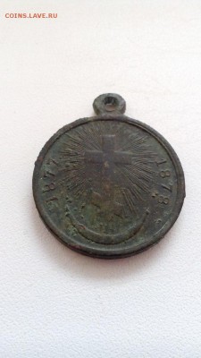 Медаль 1877-1878 - Не нам а имени твоему - Ms-si5dkkXw