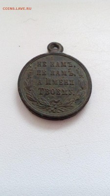 Медаль 1877-1878 - Не нам а имени твоему - uWaWM1-QIPo