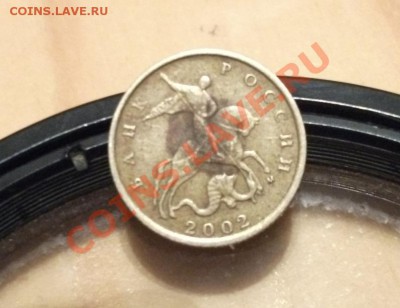 10 коп 2002 м шт.А или Г? - DSCF0498.JPG