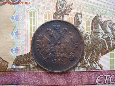 2 копейки 1866 ЕМ до 30.01.17г. 22:00 мск - 75а.JPG