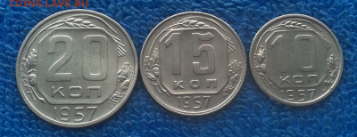 10,15,20 копеек 1957г.(не из земли) - 2017-01-24_14h44_45