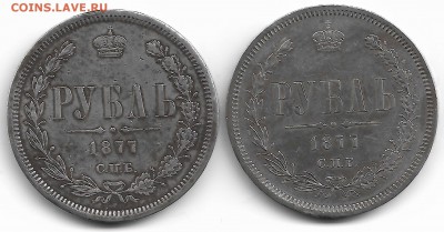 рубли 1877 развовид? - Scan