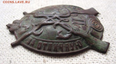 Знак "За отличную стрельбу" Николай II. до 26.01 в 22.00мск - 5.JPG