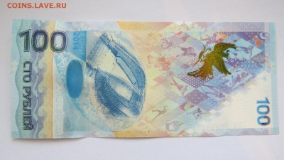 100 рублей, Сочи 2014г. пресс, радар, АА 078 2 870 до 29.01. - IMG_0300.JPG
