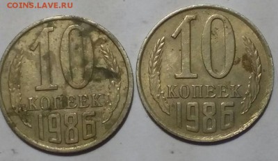 10 коп 1986 год - Изображение 921