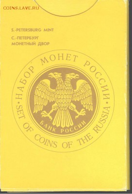 На оценку- Набор монет 1992 года в пластике - Набор 1992 г-1