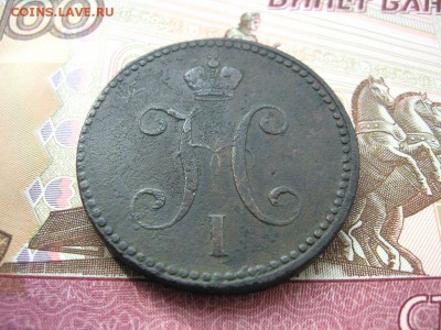 3 Копейки серебром 1841ЕМ. Николай I до 26.01 в 22.00мск. - 4.JPG