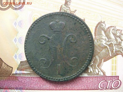 3 Копейки серебром 1841ЕМ. Николай I до 26.01 в 22.00мск. - 3.JPG