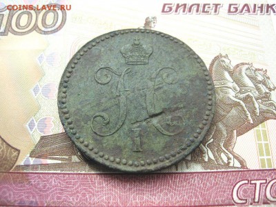 3 Копейки серебром 1842ЕМ. Николай I до 26.01 в 22.00мск. - 4.JPG