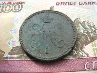 3 Копейки серебром 1843ЕМ. Николай I до 26.01 в 22.00мск. - 4.JPG