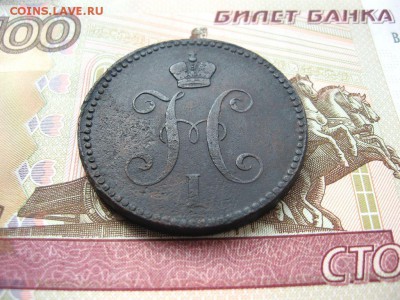 3 Копейки серебром 1844ЕМ. Николай I до 26.01 в 22.00мск. - 4.JPG