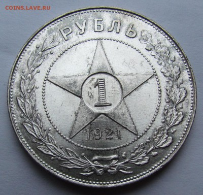 1 рубль 1921г. UNC - IMG_1324.JPG