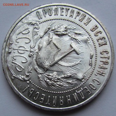 1 рубль 1921г. UNC - IMG_1369.JPG