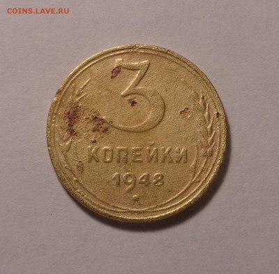 3 копейки 1929,1934,1948,1949 гг. Окончание: 26.01.2017 г. - DSC01630.JPG