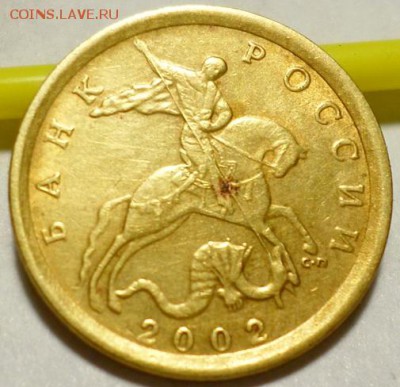 10 коп 2002 сп шт.2.3, оценка - SAM_7145.JPG
