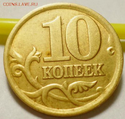 10 коп 2002 сп шт.2.3, оценка - SAM_7147.JPG