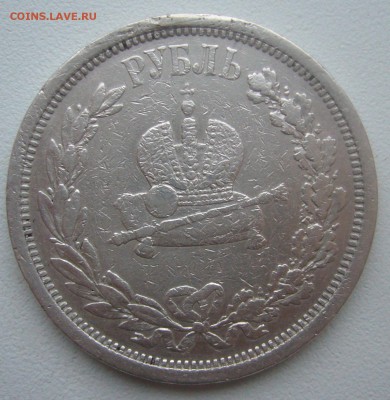 БЮДЖЕТНЫЙ КОРОНАЦИОННЫЙ РУБЛЬ 1883 г. до 30.01-22.00.00 - P1370639.JPG