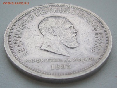 БЮДЖЕТНЫЙ КОРОНАЦИОННЫЙ РУБЛЬ 1883 г. до 30.01-22.00.00 - P1370642.JPG