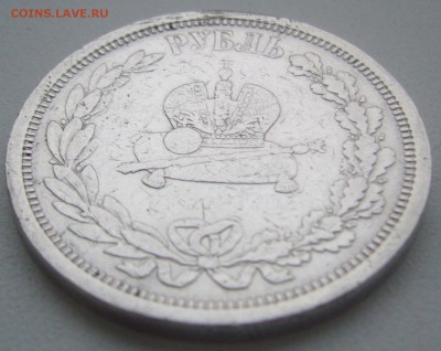 БЮДЖЕТНЫЙ КОРОНАЦИОННЫЙ РУБЛЬ 1883 г. до 30.01-22.00.00 - P1370646.JPG